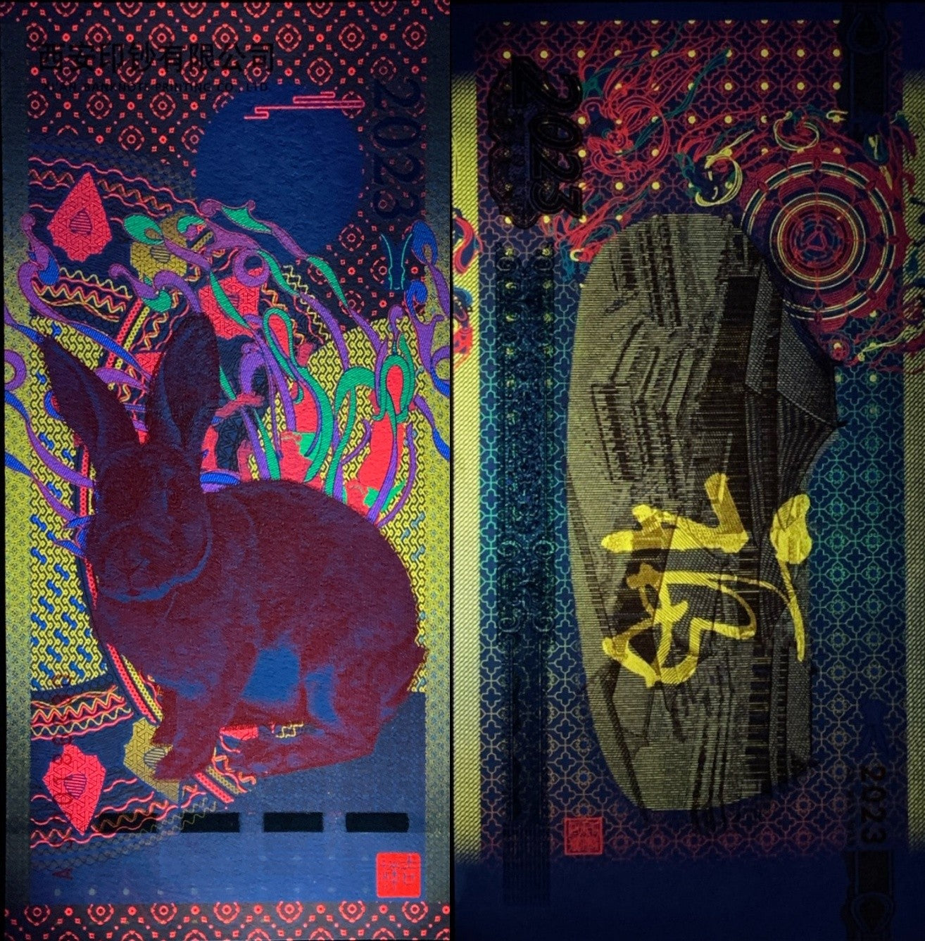 China Test Note 2023 Year of The Rabbit UNC Commemorative