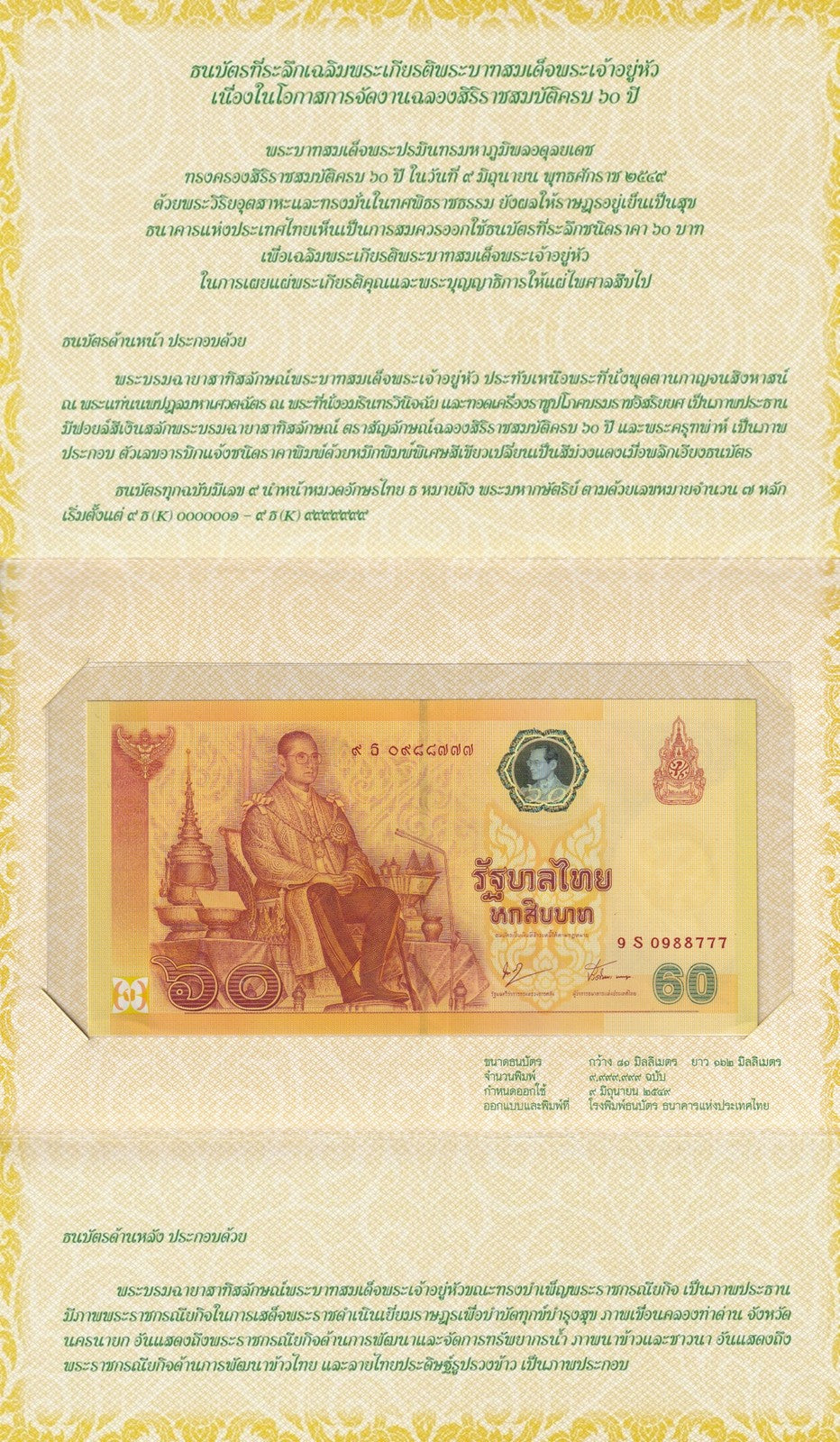 Thailand 60 Baht 2006 P 116 UNC Commemorative With Folder