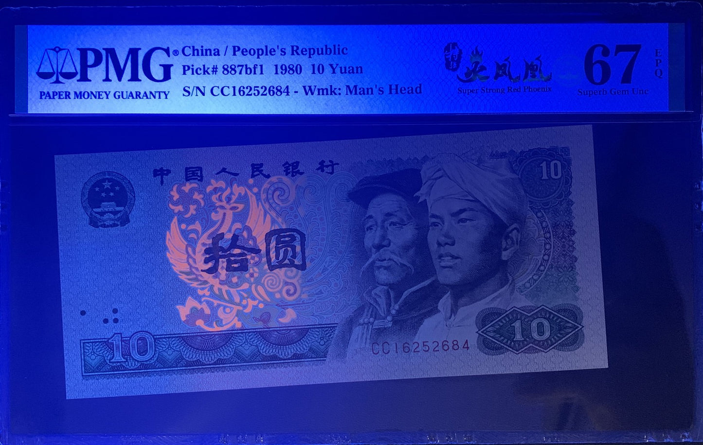 China 10 Yuan 1980 P 887bf1 UNC PMG 67 EPQ Super Strong Red Phoenix