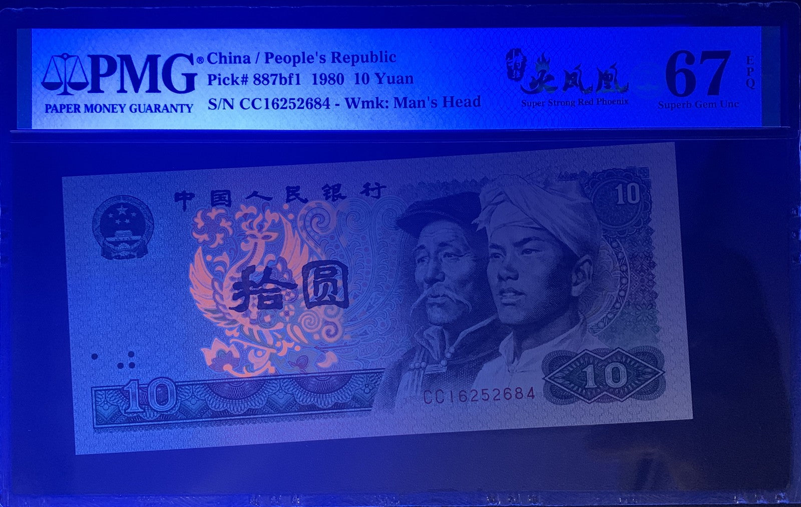China 10 Yuan 1980 P 887bf1 UNC PMG 67 EPQ Super Strong Red Phoenix