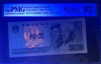 China 10 Yuan 1980 P 887bf1 UNC PMG 67 EPQ Super Strong Red Phoenix