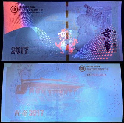 Zhongbao Guanhua 2017 UNC Phoenix / Huangdi COMM.Coupons Same  No. Set 2 pcs