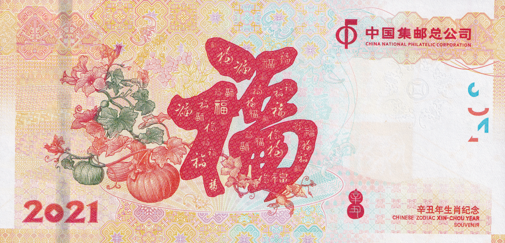 China Test Note 2021 Year of The OX UNC Commemorative