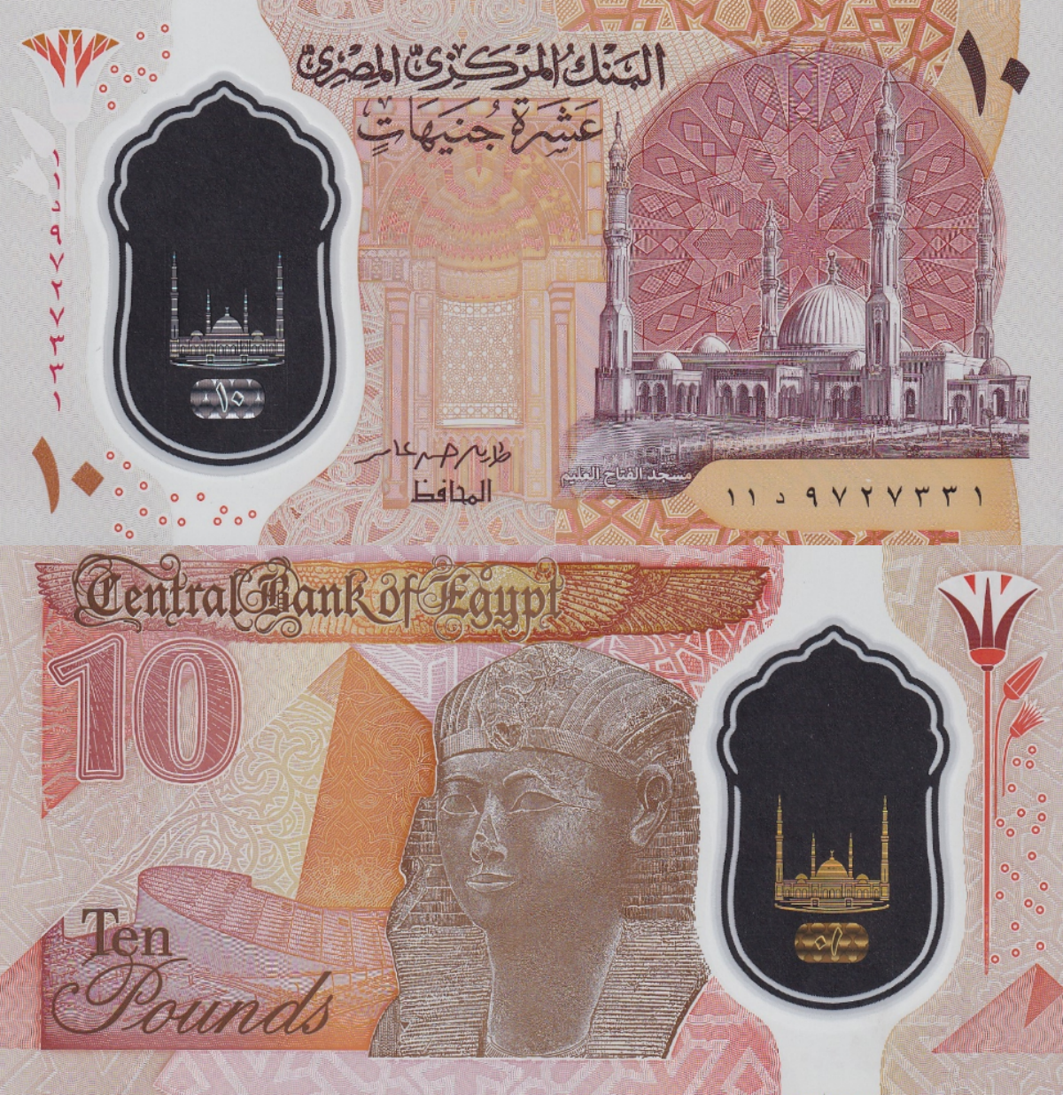 Egypt 10 Pounds 2022 P 81 Polymer UNC 1/20 Bundle Lot 5 pcs