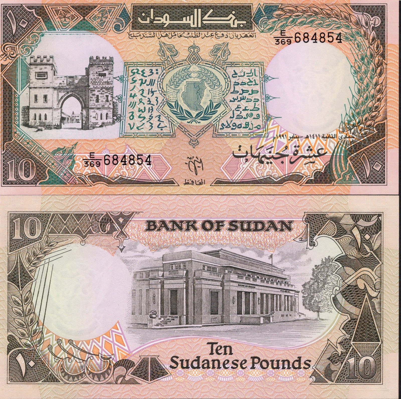 Sudan 10 Sudanese Pounds 1991 P 46 UNC