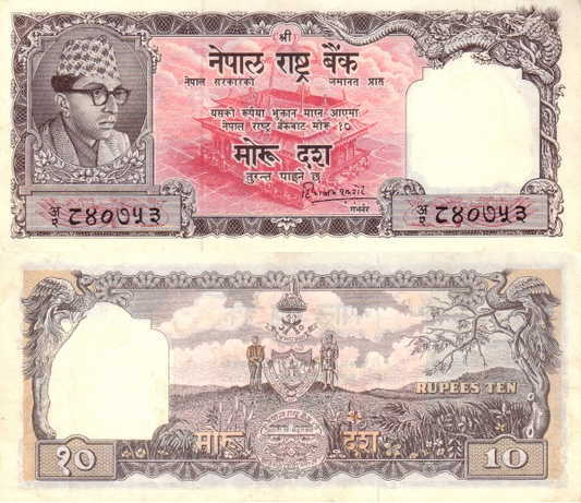 Nepal 10 Rupees ND 1956-1961 P 10 UNC