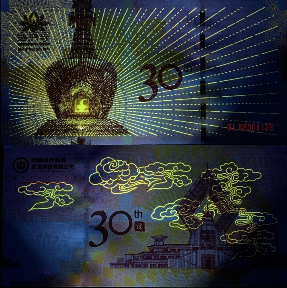 China Test Note 30th Anniv. Buddn's Finger Sarira at Famen Temple UNC