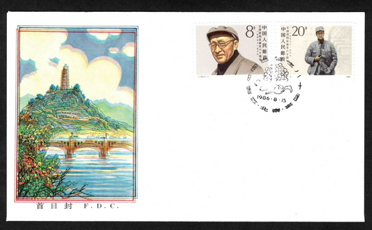 China 1986 J130 Error Printing FDC First Day Cover with variety
