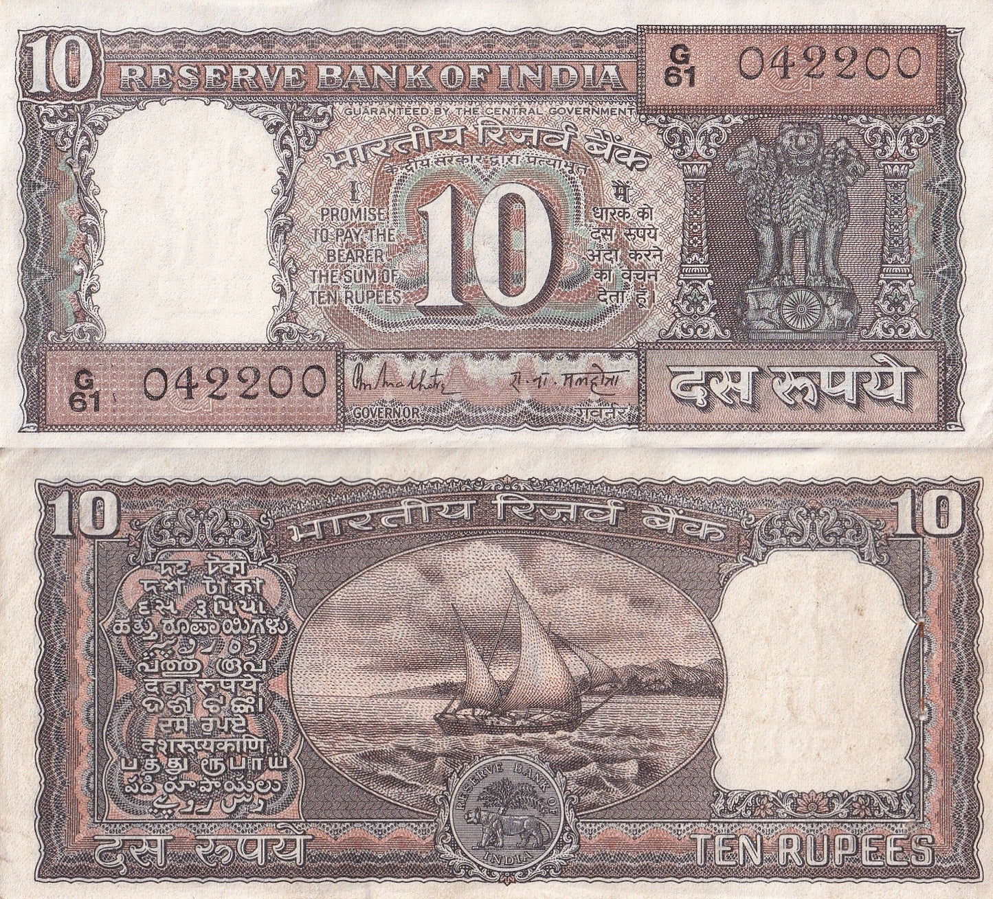 India 10 Rupees 1985-90 P 60l AU UNC Letter G