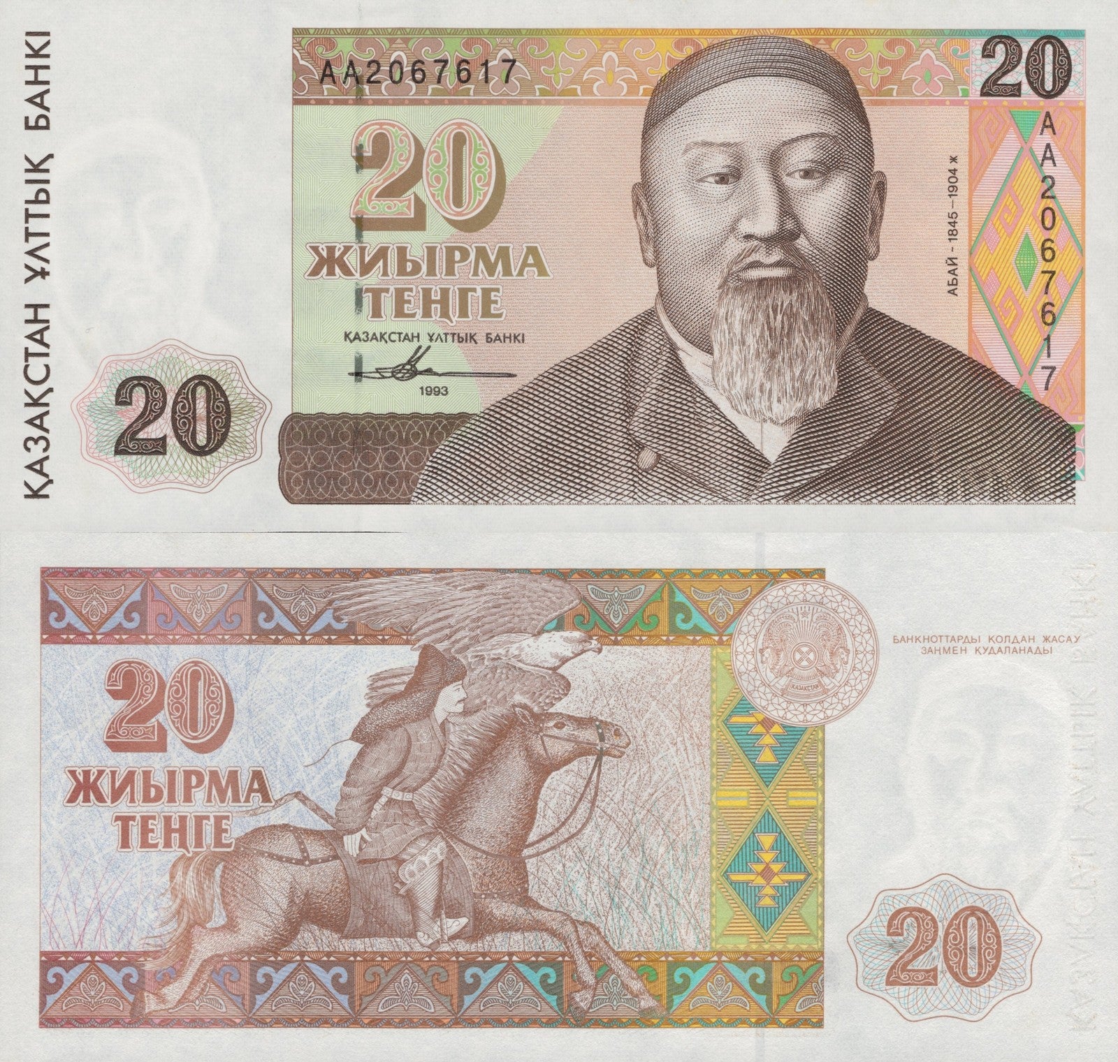 Kazakhstan 20 Tenge 1993 P 11a(1) UNC AA First Prefix