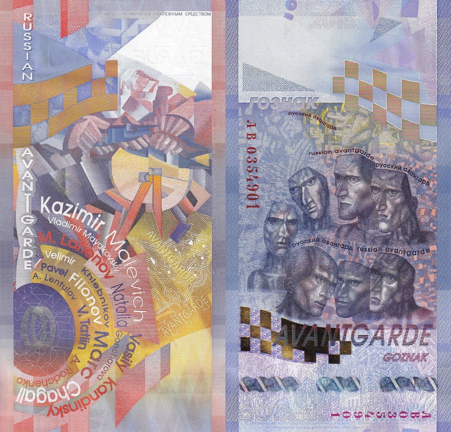 Russia 2015 Goznak Avantgarde Test Note Specimen UNC 1/20 Bundle LOT 5 pcs