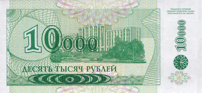 Transnistria 10000 Rubley 1998 P 29A UNC AA First Prefix