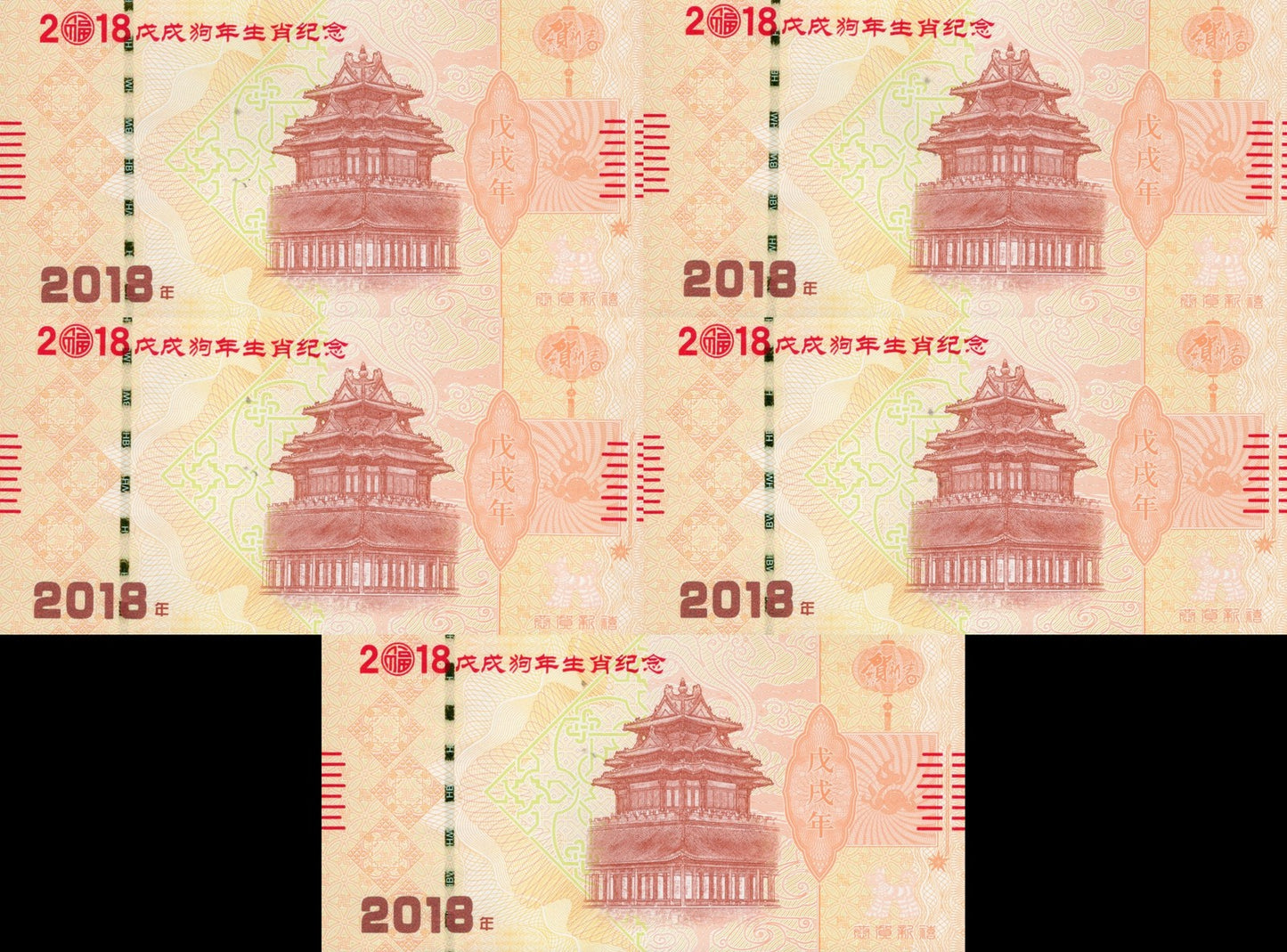 China TEST NOTE 2018 Dog Zodiac COMM. Banknote Vouchers Set 5 pcs UNC