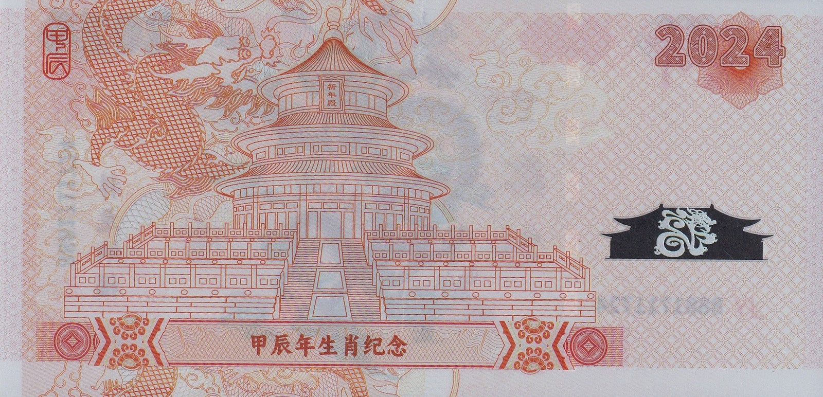 China Test Note 2024 New Year Dragon Polymer UNC Commemorative