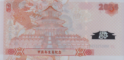 China Test Note 2024 New Year Dragon Polymer UNC Commemorative