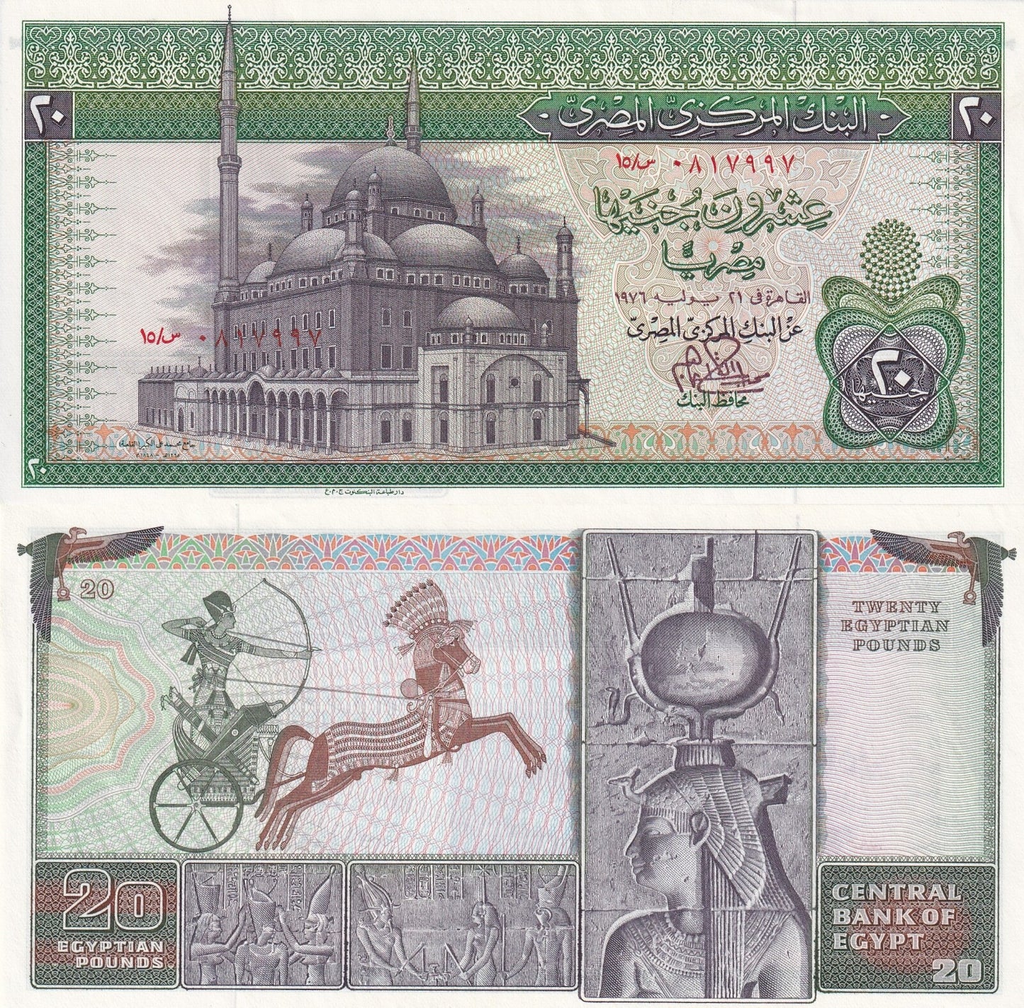 Egypt 20 Egyptian Pound 1976-1978 P 48 UNC