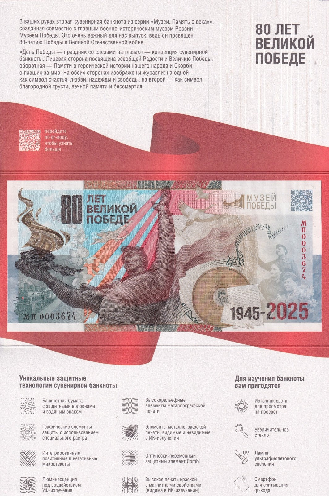 Russia Goznak TEST NOTE 2025 80th Anniv. of Victory UNC LOW 000XXXX W/Folder