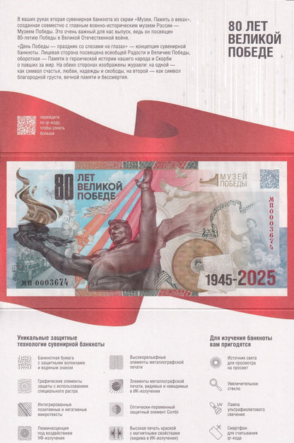 Russia Goznak TEST NOTE 2025 80th Anniv. of Victory UNC LOW 000XXXX W/Folder