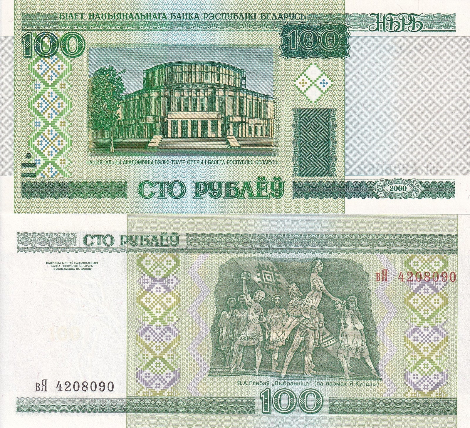 Belarus 100 Rubley 2000 P 26b UNC