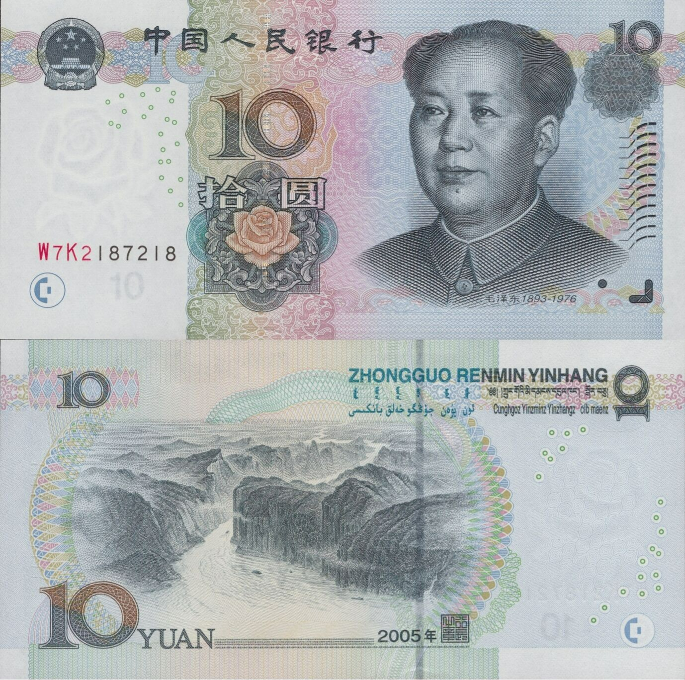 China 10 Yuan 2005 P 904b UNC Fancy Lucky Repeater No. W2K2187218
