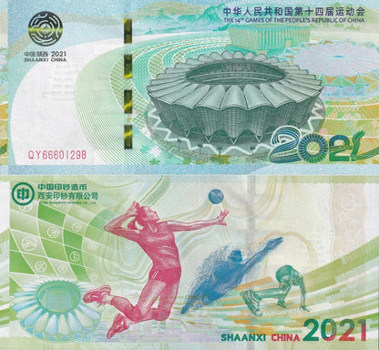 China 2021 14th National Games UNC Commemorative Test Note
