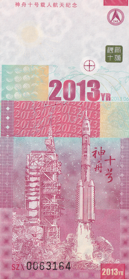 China Test Note 2013 The Shenzhou 10 Spacecraft's Flight UNC Commemorative