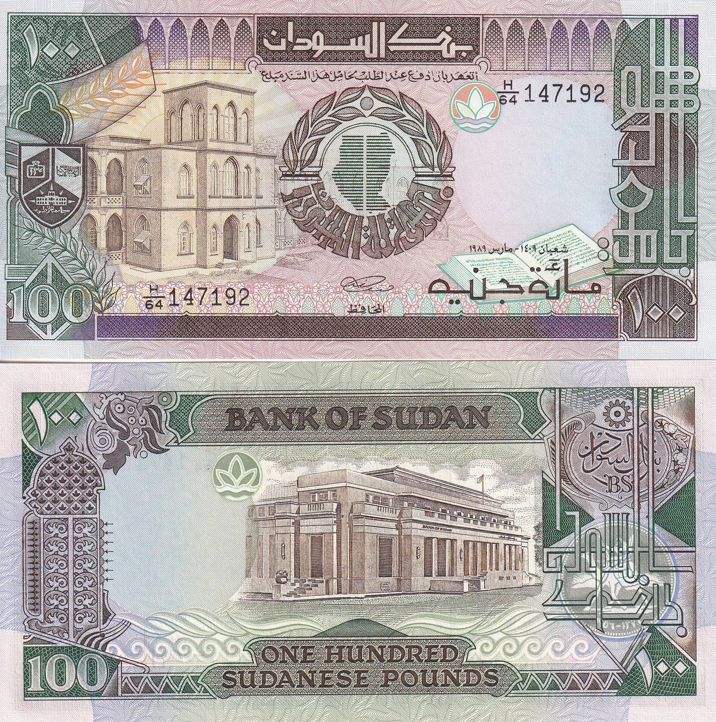 Sudan 100 Sudanese Pounds 1989 P 44b UNC