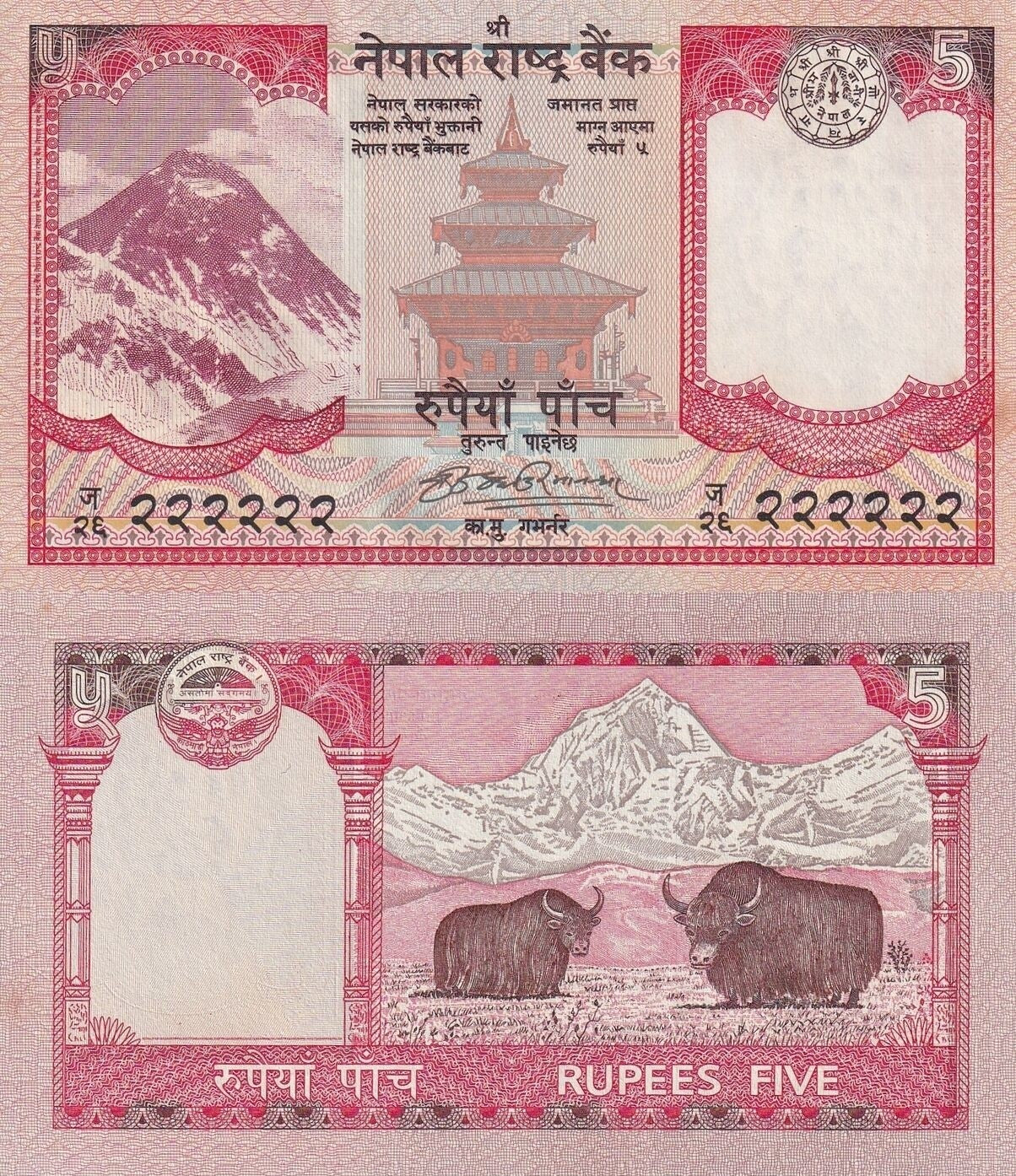 Nepal 5 Rupees 2012 P 69 UNC Fancy SOLID 2 - 222222 MINOR FOXING