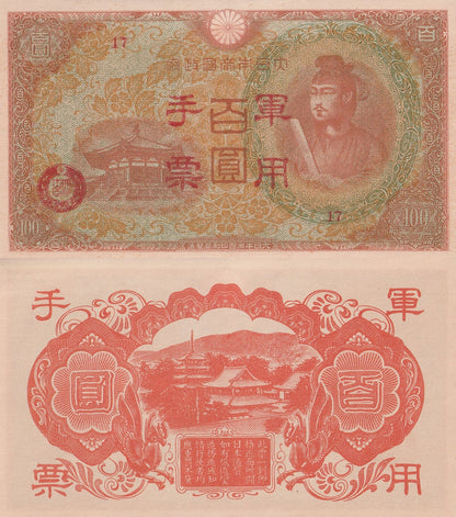 China Japanese Military WWII 100 Yen ND 1945 P M30(2) UNC