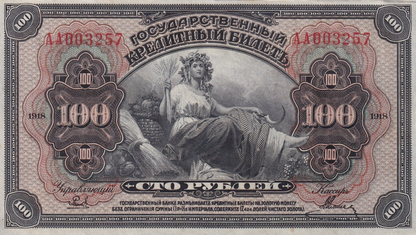 Russia 100 Rubley 1918 P S1249 AU AA Prefix