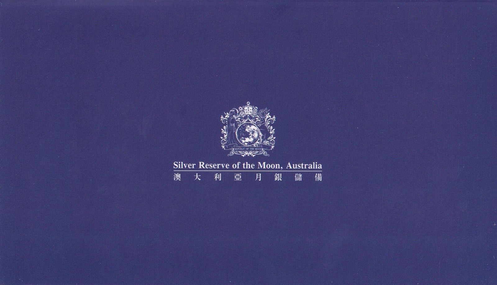 Australia 10 Lunar Dollars 2014 UNC Silver Reserve of the Moon With Folder