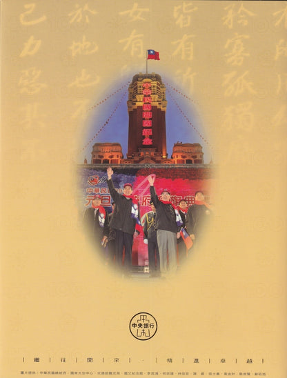Taiwan 100 Yuan 2011 P 1998 UNC COMM. 100th Anniversary UNCUT 3 in 1 With Folder