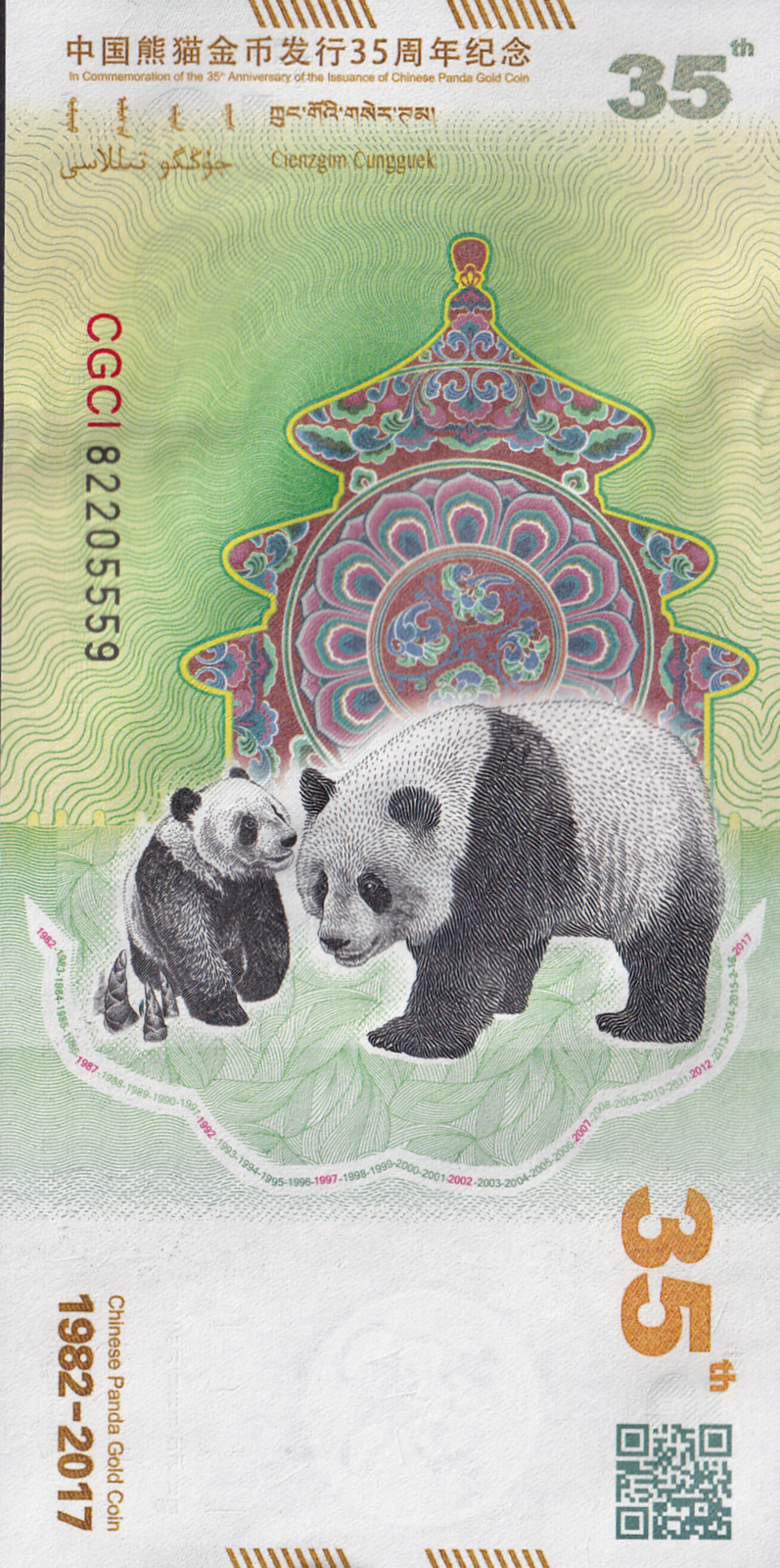 Chinese Panda Gold Coin 2017 CGCI 35th Anniversary Commemorative Test Note UNC