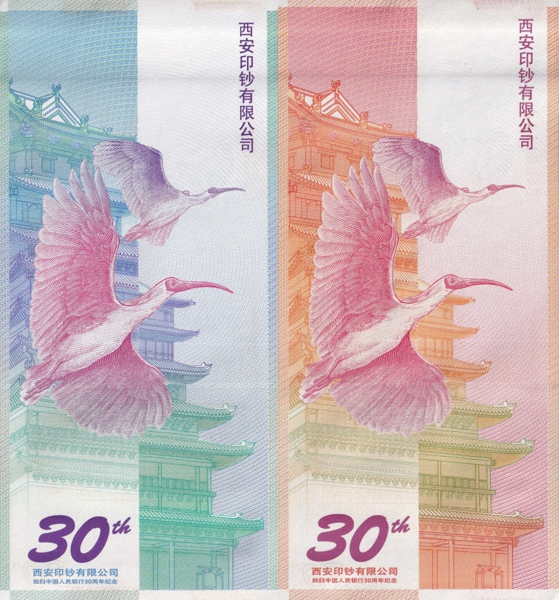 China 30th Anniv. 1985-2015 For The Return to the People's COMM.UNC Set 2 pcs
