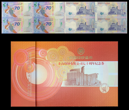 China Shanghai Banknote printing 70th ANNIV Peacock TEST NOTE UNCUT 4 IN 1 W/F