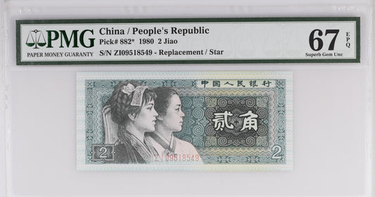 China People's Republic 2 Jiao 1980 P 882* Replacement Star UNC PMG 67 EPQ