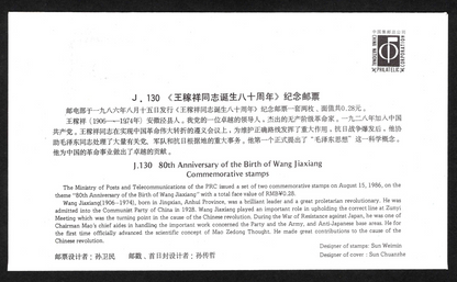 China 1986 J130 Error Printing FDC First Day Cover with variety