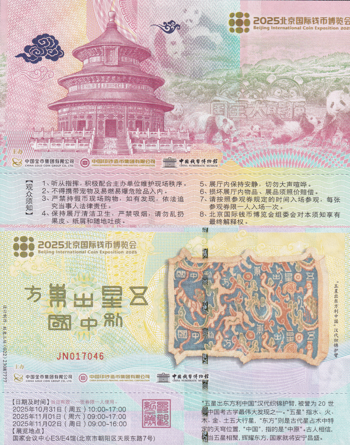 China 2025 Beijing International Coin Exposition ticket UNC