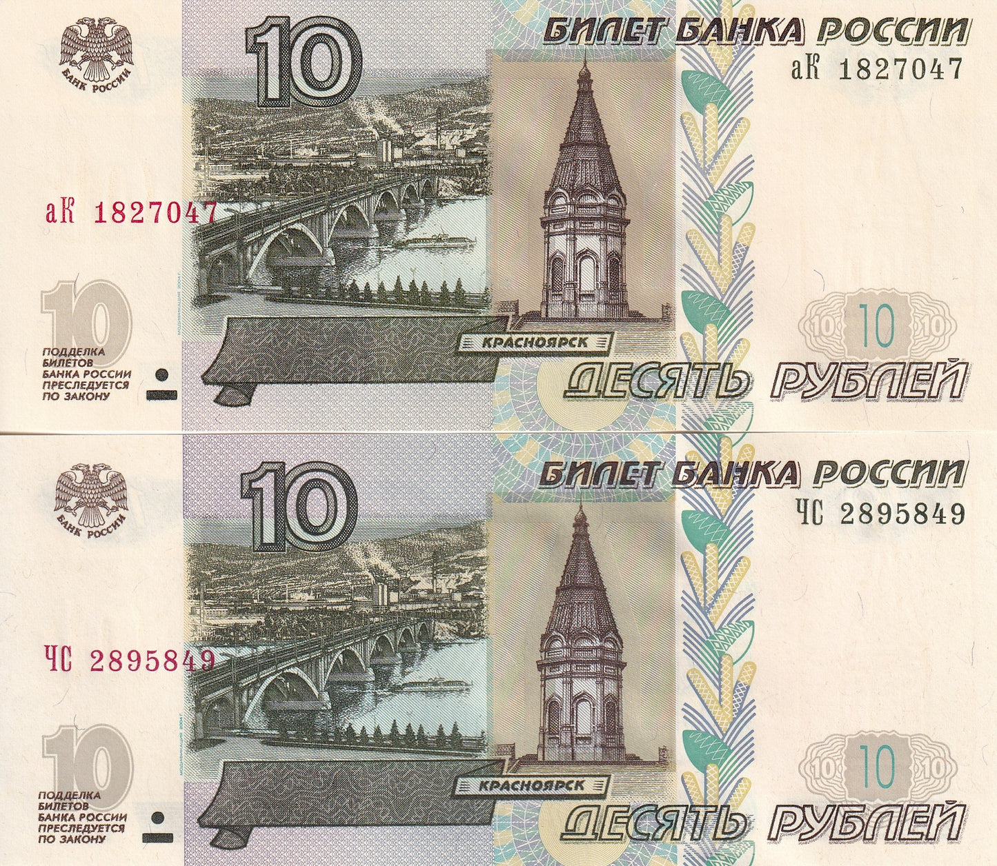 Russia 10 Rubley Set 2 Pcs 1997 - 2004 P 268 Hybrid Paper and old Paper UNC