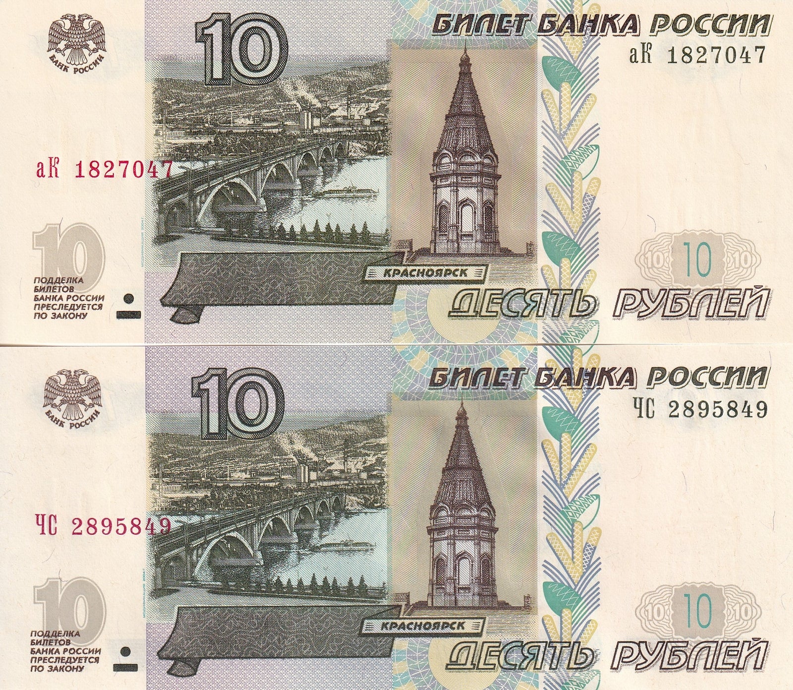 Russia 10 Rubley Set 2 Pcs 1997 - 2004 P 268 Hybrid Paper and old Paper UNC