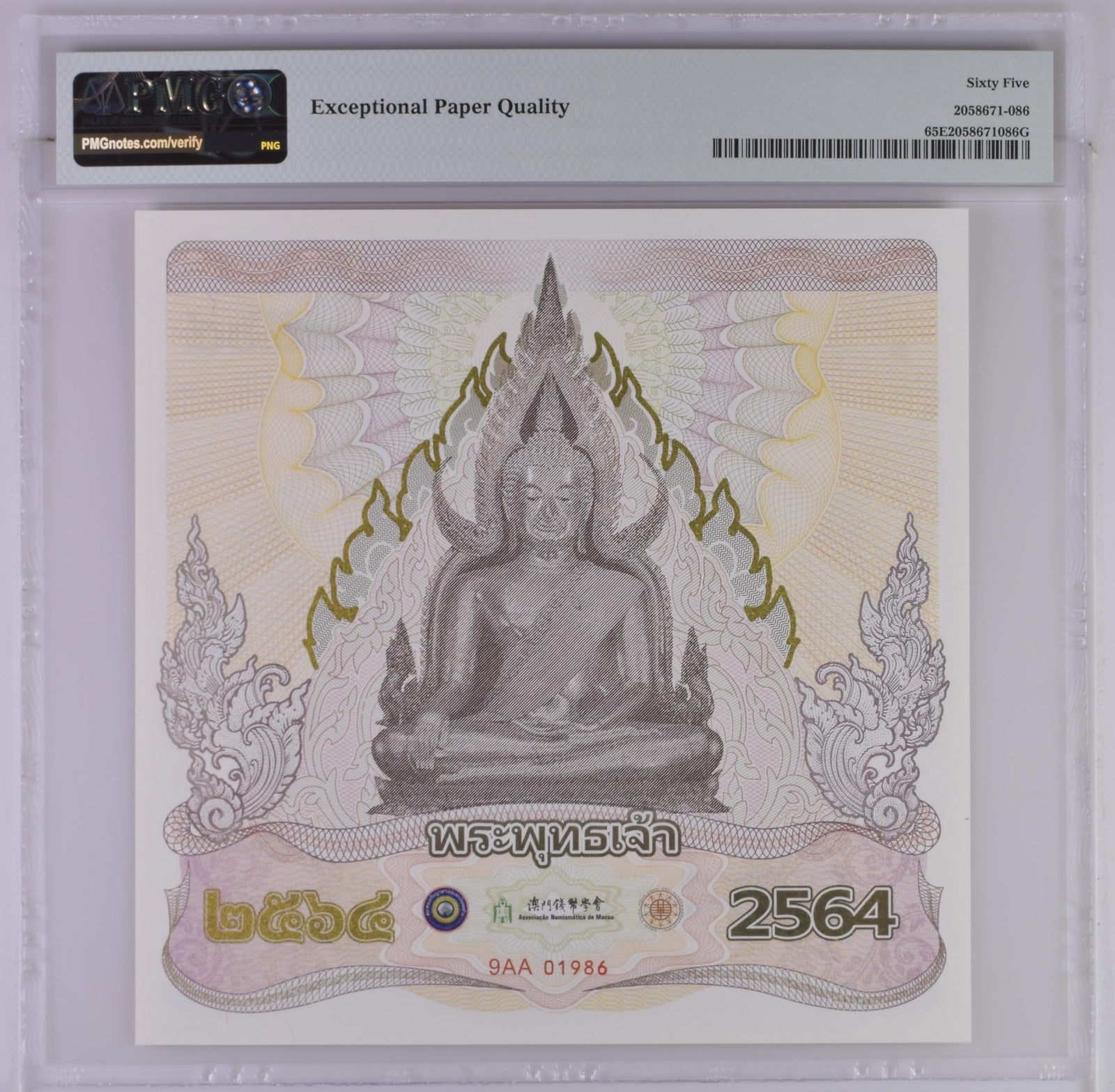 Associate Numismatics de Macau Promotional Souvenir 2021 UNC PMG 65 EPQ