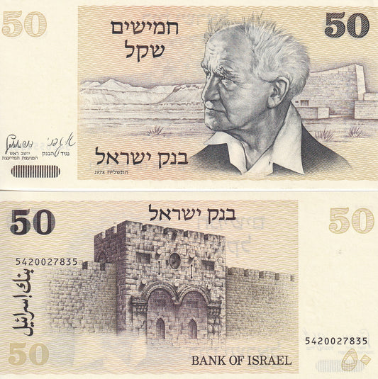 Israel 50 Lirot 1978 P 46a UNC