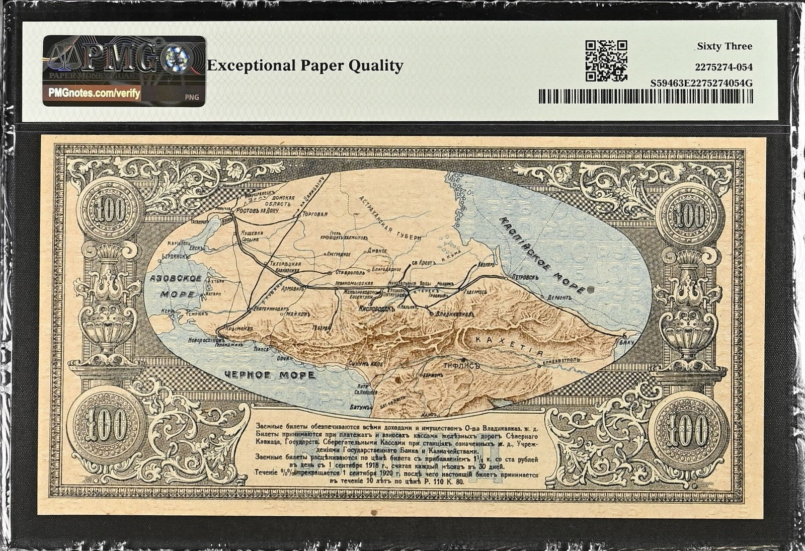 Russia North Caucasus 100 Rubles 1918 P S594 UNC PMG 63 EPQ