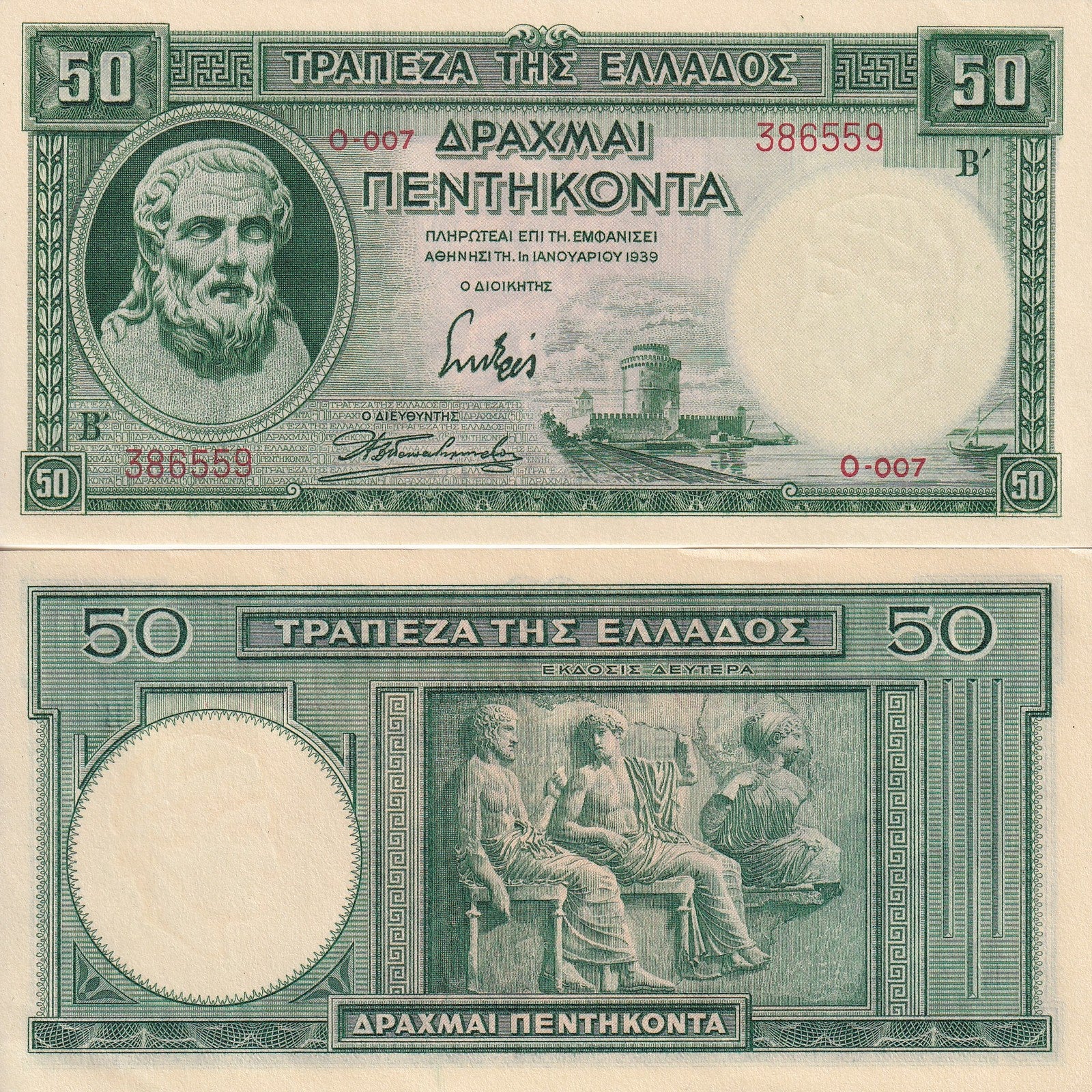 Greece 50 Drachmai 1939 P 107 UNC (99%)