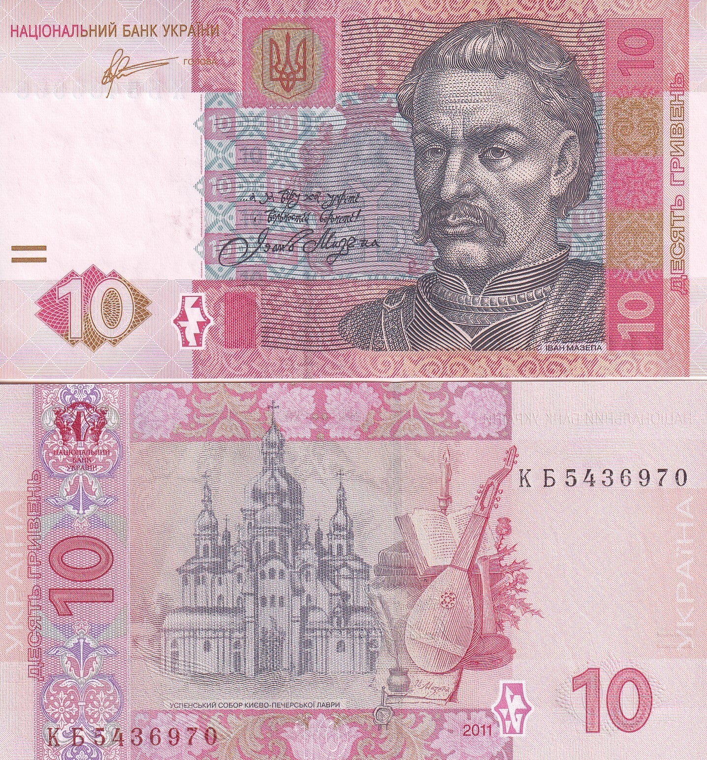 Ukraine 10 Hriven 2011 P 119Ab UNC