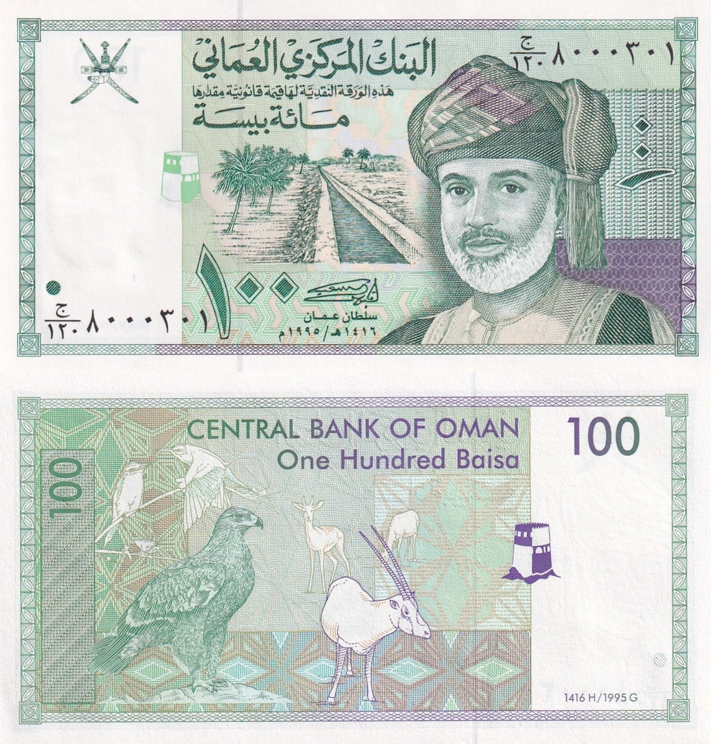 Oman 100 Baisa 1995 P 31 UNC 1/5 Bundle Lot 20 pcs