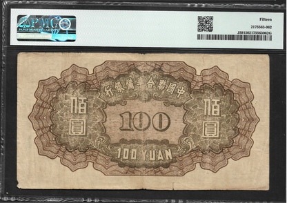 China 100 Yuan 1938 (ND 1944) P J59 Fine PMG 15 Same Last 4 Digit