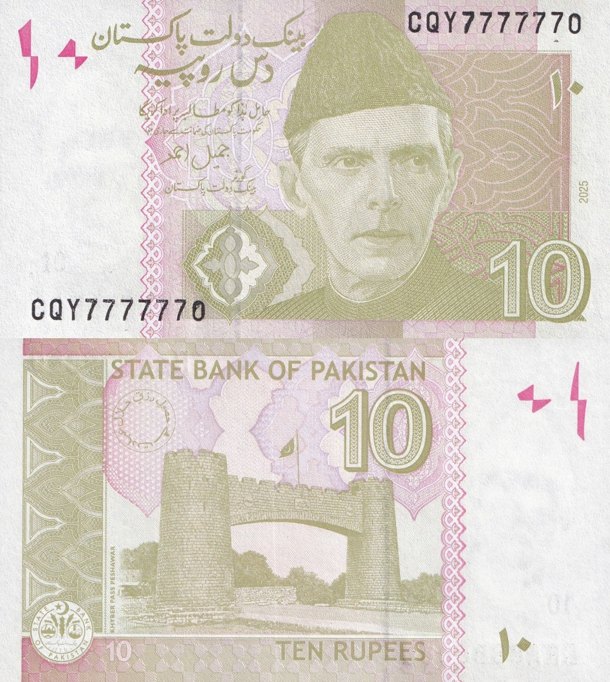 Pakistan 10 Rupees 2025 P 45 New UNC Almost SOLID No. 777777X