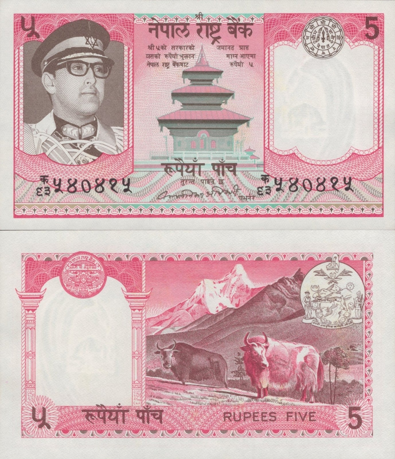 Nepal 5 Rupees 1979-1984 P 23a(2) UNC MINOR FOXING