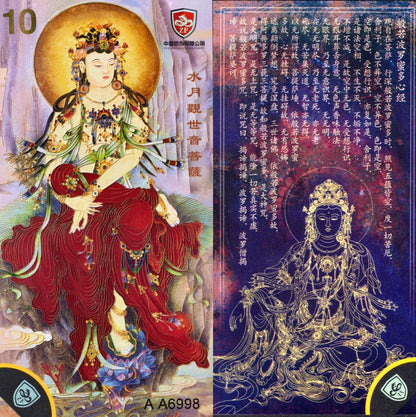 China Test Note 10 Avalokitesvara Buddhist Bodhisattva Heart Sutra UNC Ploymer